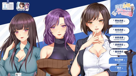 [SLG游戏] 【日式SLG/官中新作】我的上司有點不正常 STEAM最新繁体官中无码版【动态/CV/300】PC游戏
