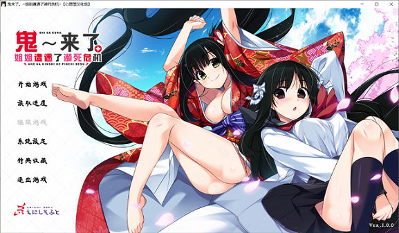 [ADV游戏] 【汉化ADV/喜剧/姐控】鬼来了。～姐姐遭遇了濒死危机～【存档/4.16G】PC游戏
