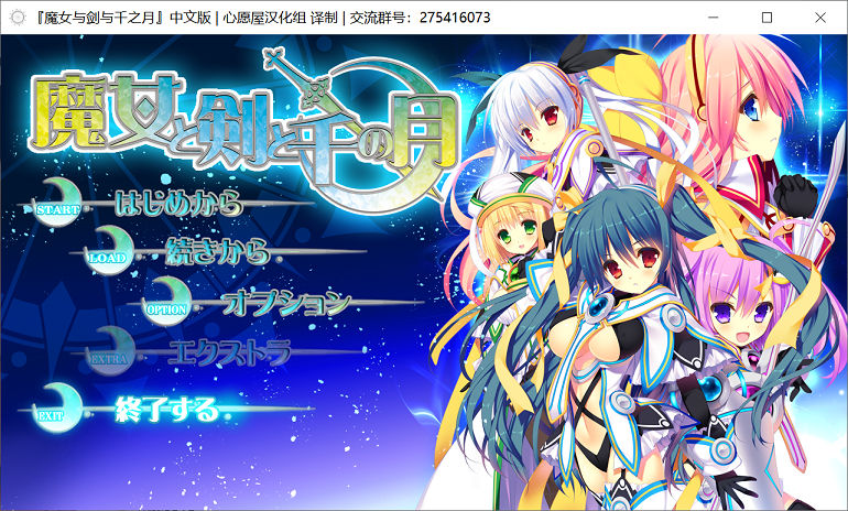 [ADV游戏] 【日系/汉化ADV/凌辱/触手】魔女与剑与千之月 [汉化]【存档/3.4G】PC游戏