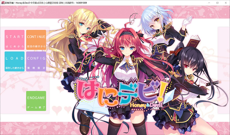 [ADV游戏] 【大型ADV/精翻/全CV】甜蜜恶魔！从H开始的学园除魔人生！全线汉化版【4.8G】pc游戏