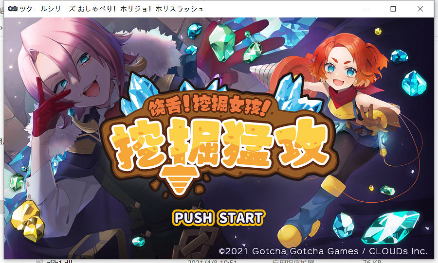 休闲游戏/饶舌! 挖掘女孩！挖掘猛攻/(官中)pc游戏