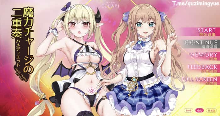 魔力チャージの二重奏 官方中文版【ADV游戏/无马】PC游戏【23.7.29已补链接】