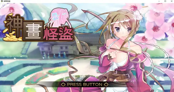 神画怪盗 官方中文版【日系/RPG游戏/无马】PC游戏