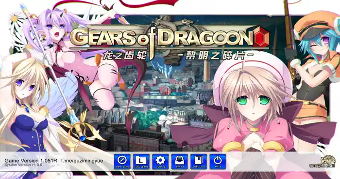Gears of Dragoon 龙之齿轮-黎明的碎片 [RPG游戏/无马] PC游戏