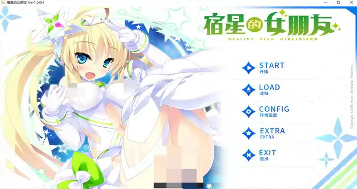 宿星的女朋友/Destiny Star Girlfriend [ADV游戏/日系游戏/免Steam] PC游戏