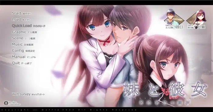 妹妹与女友～各自的选择 AI汉化版+全CG存档[大型ADV/日系游戏] PC游戏