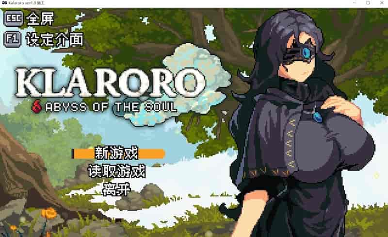克拉罗罗：深渊之魂 v1.0/KLARORO【像素/100M】