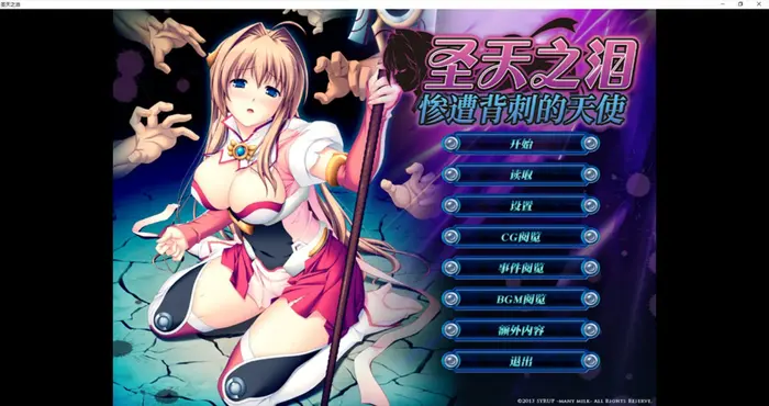 圣天之泪：惨遭背刺的天使 Steam官中【ADV游戏/步兵 /SYRUPmanymilk】PC游戏