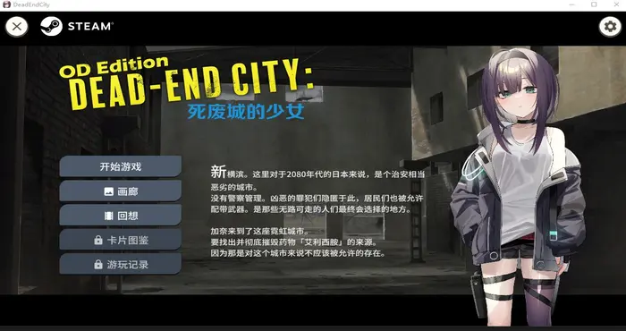 Dead-End City: 死废城的少女 OD Edition【RPG游戏/步兵 /AleCubicSoft】PC游戏