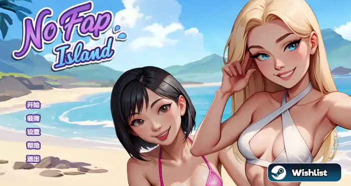 禁欲岛/No Fap Island Ch.5汉化版【欧美SLG/汉化/动态】【PC+安卓/更新】