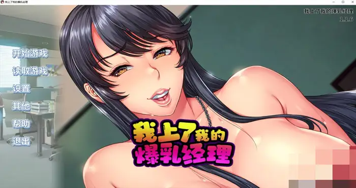 我上了我的爆乳经理Steam官中【ADV游戏/步兵/Orcsoft】PC游戏