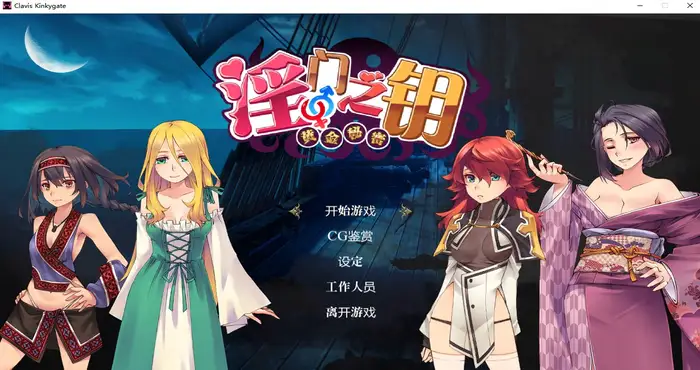 淫门之钥: 黄金秘密 Steam官中【ACT游戏/步兵】PC游戏
