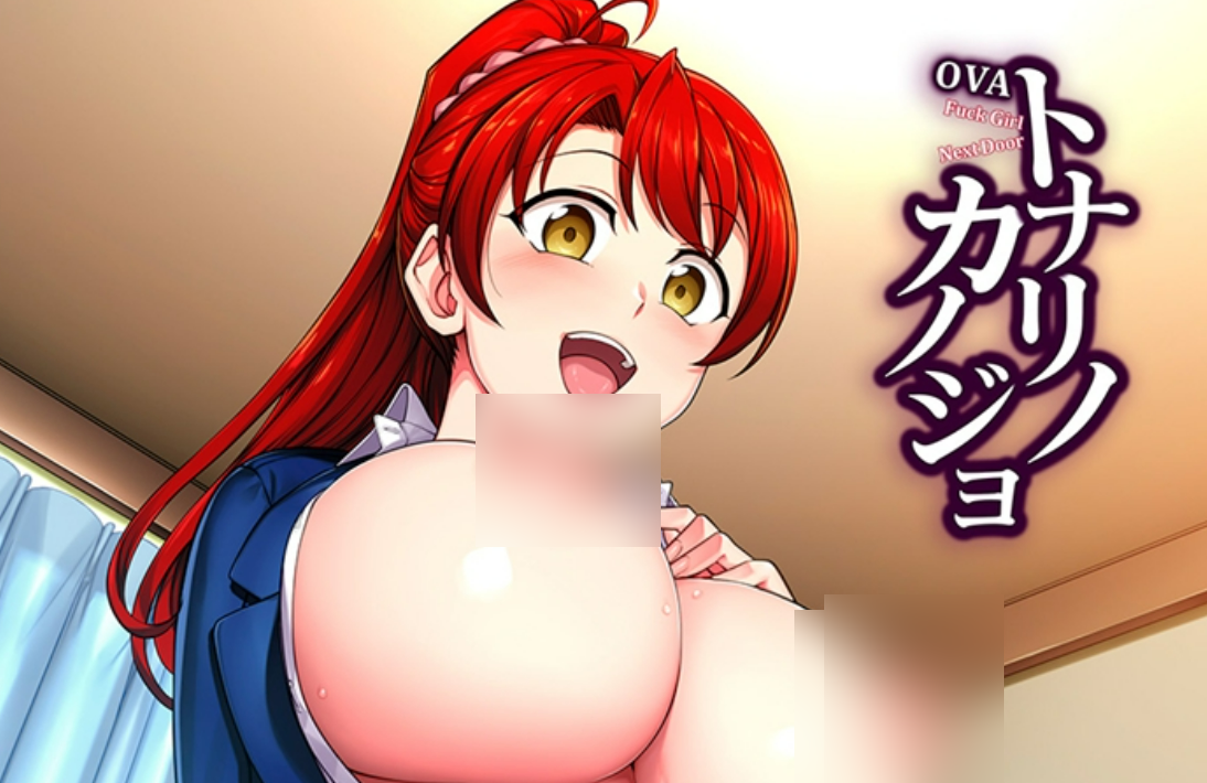 雷火剑：住在隔壁的她+被玷污的她/OVAトナリノカノジョ+OVAヨゴレタカノジョ 合集【2025年6月新番/中文字幕】[347M]