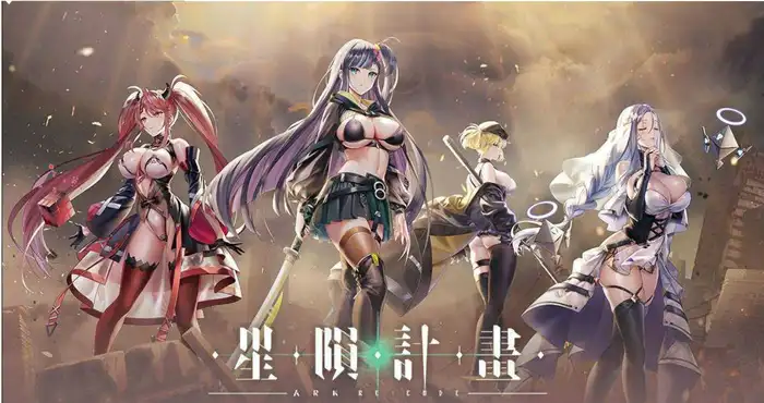 星陨计划/Ark Re:Code Ver1.3.0.101981 全回想离线版 官方中文无修 [SLG游戏/官中/动态] PC游戏