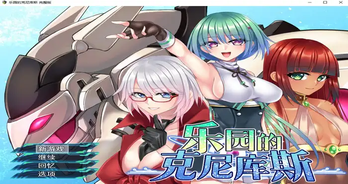 乐园的克尼库斯/The Cuniculus of Paradise Steam官中【RPG游戏/步兵/だぶるすこあ】PC游戏