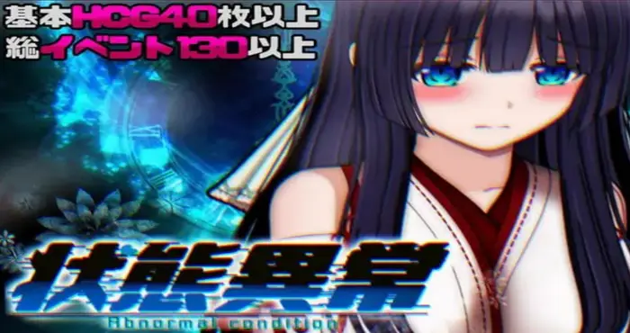 状态异常 =Abnormal Condition= ～酩酊/凭依/改变/苗床篇～v26.10.01 AI汉化版【ACT】PC游戏